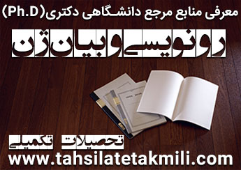 منابع دکتری رونویسی و بیان ژن