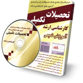 10 سالانه کارشناسی ارشد آموزش شیمی