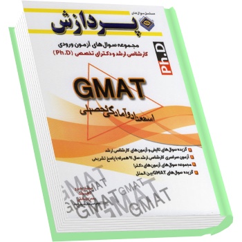 سوالات ارشد و دکترای GMAT