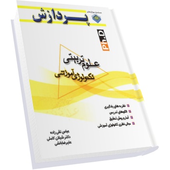 سوالات دکتری تکنولوژی آموزشی دانشگاه سراسری