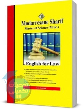زبان تخصصی حقوق کارشناسی ارشد مدرسان شریف