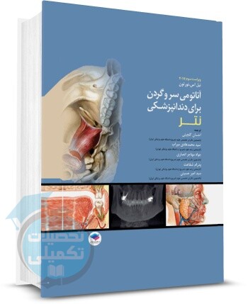 آناتومی سر و گردن دندانپزشکی نتر نشر جامعه نگر