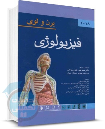 فیزیولوژی برن و لوی 2018 نشر اندیشه رفیع