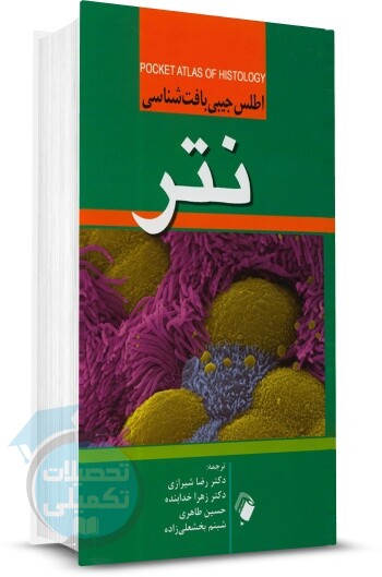 کتاب اطلس جیبی بافت شناسی نتر, اندیشه رفیع, بافت شناسی اندیشه رفیع