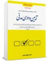 کتاب تست آیین دادرسی مدنی دکتر السان