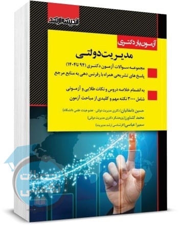 آزمون یار دکتری مدیریت دولتی