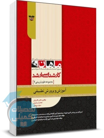 آموزش و پرورش تطبیقی ماهان