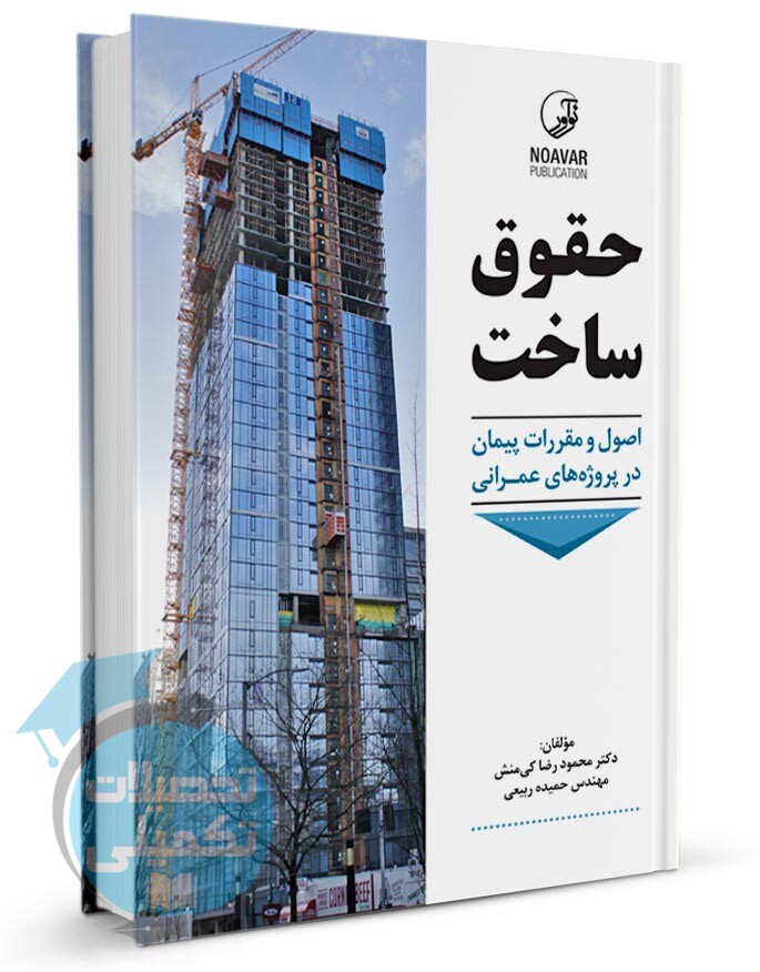 حقوق ساخت انتشارات نوآور