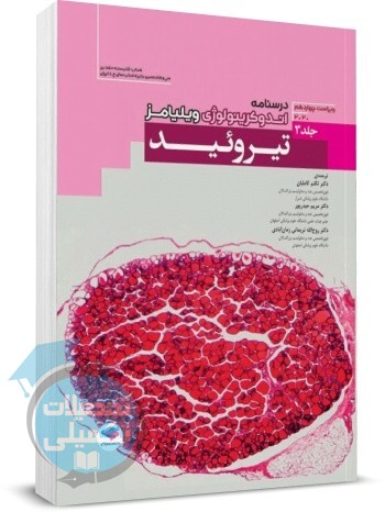 اندوکرینولوژی ویلیامز جلد 3 نشر جامعه نگر( چاپ جدید)
