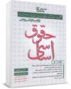 کتاب تست حقوق اساسی جعفری و عبدالهیان