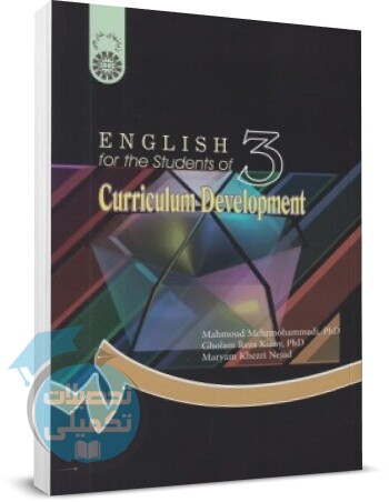 کتاب زبان تخصصی برنامه ریزی درسی نشر سمت - تحصیلات تکمیلی