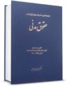 کتاب تست حقوق مدنی دکتر قربانی