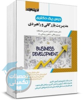درس پک مدیریت بازرگانی