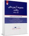 کتاب تست وکالت 93 تا 1403 مجید حسین وند