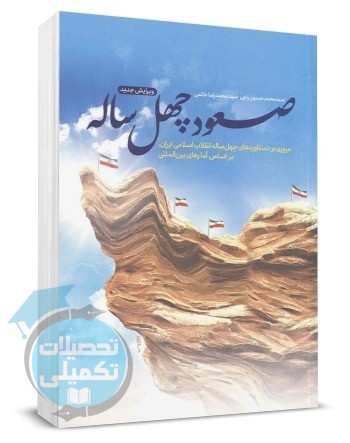 کتاب صعود چهل ساله