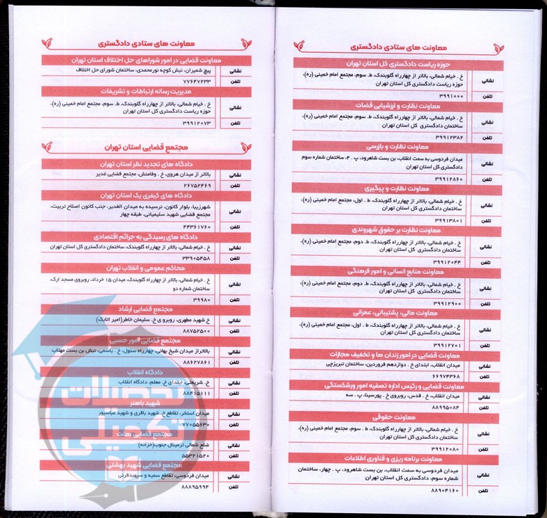 تقویم حقوقی وکیل ۱۴۰۵ - Image 14